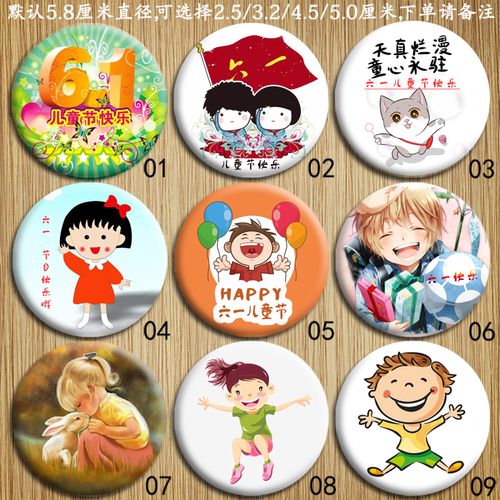 可来哦_61六一儿童节小朋友喜欢的小礼物徽章胸针活动纪念品可来图
