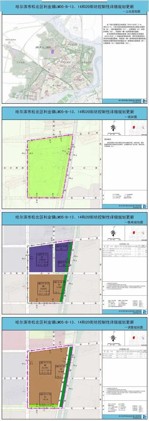 松北区这几宗地的规划有调整!快来看!