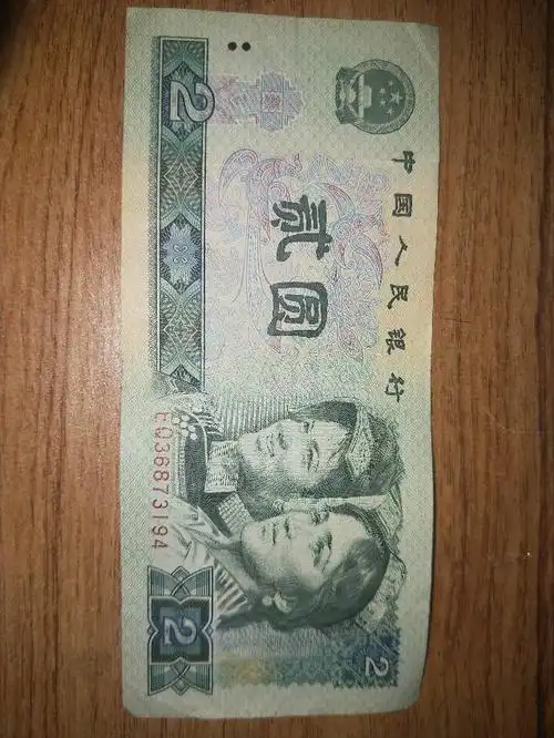 这种两块钱有没有收藏价值?现在值多少钱了?