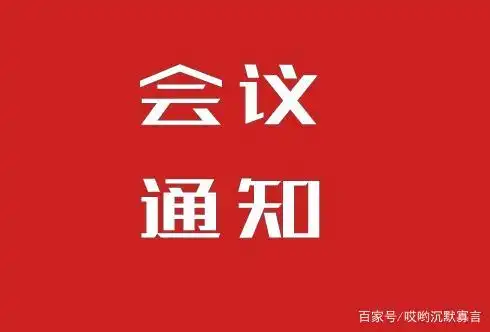 关于更改2020(第五届)中国设备管理大会会议地点的通知