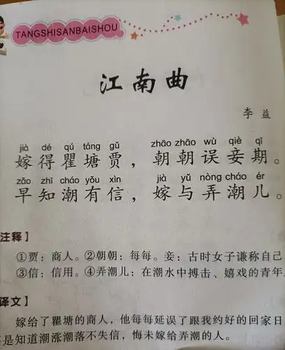 中班古诗:《江南曲》《渔歌子》《照镜见白发》