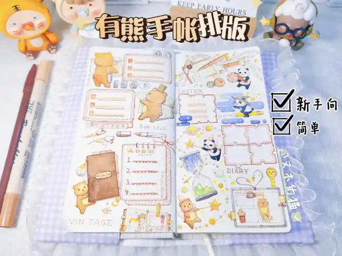超简单适合新手的奶茶色有熊手帐排版分享