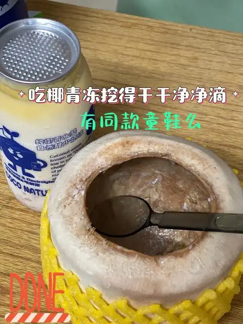 有同款童鞋不椰青冻挖得干干净净才够爽