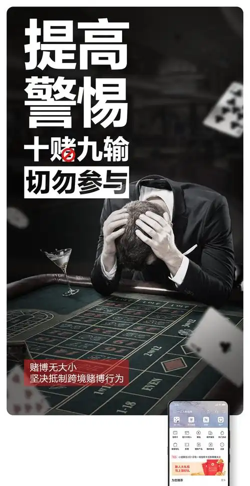 防赌反赌 金融守护--霍林郭勒信用社宣