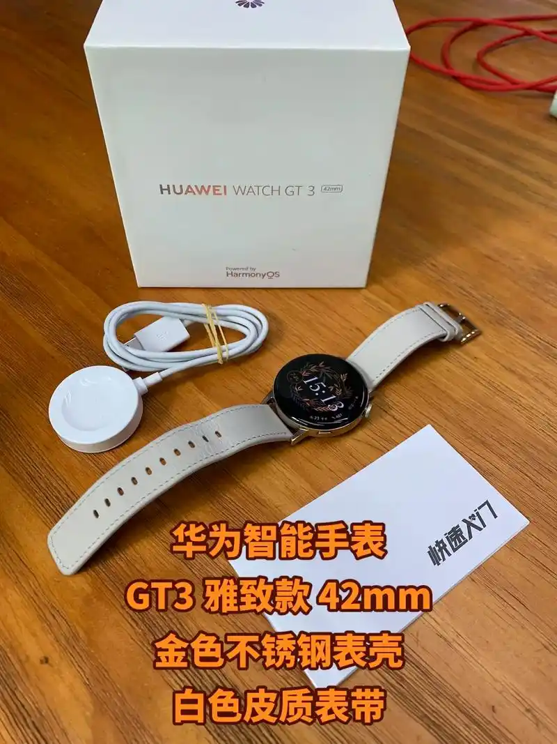 厦门华为智能手表gt3雅致款42mm.4月激活华为gt3雅致 - 抖音