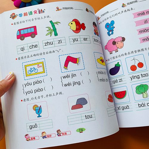 儿童学前语文教材幼小衔接语言练习册4-5-6岁幼儿园大班升一年级幼儿