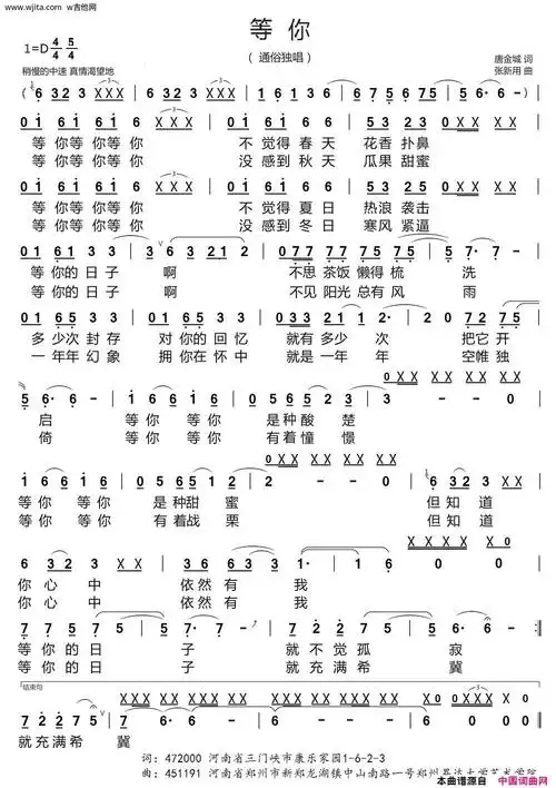 歌曲《等你》简谱_图谱1