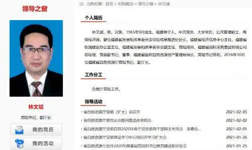 林文斌任南平市委书记 林文斌简历个人资料介绍