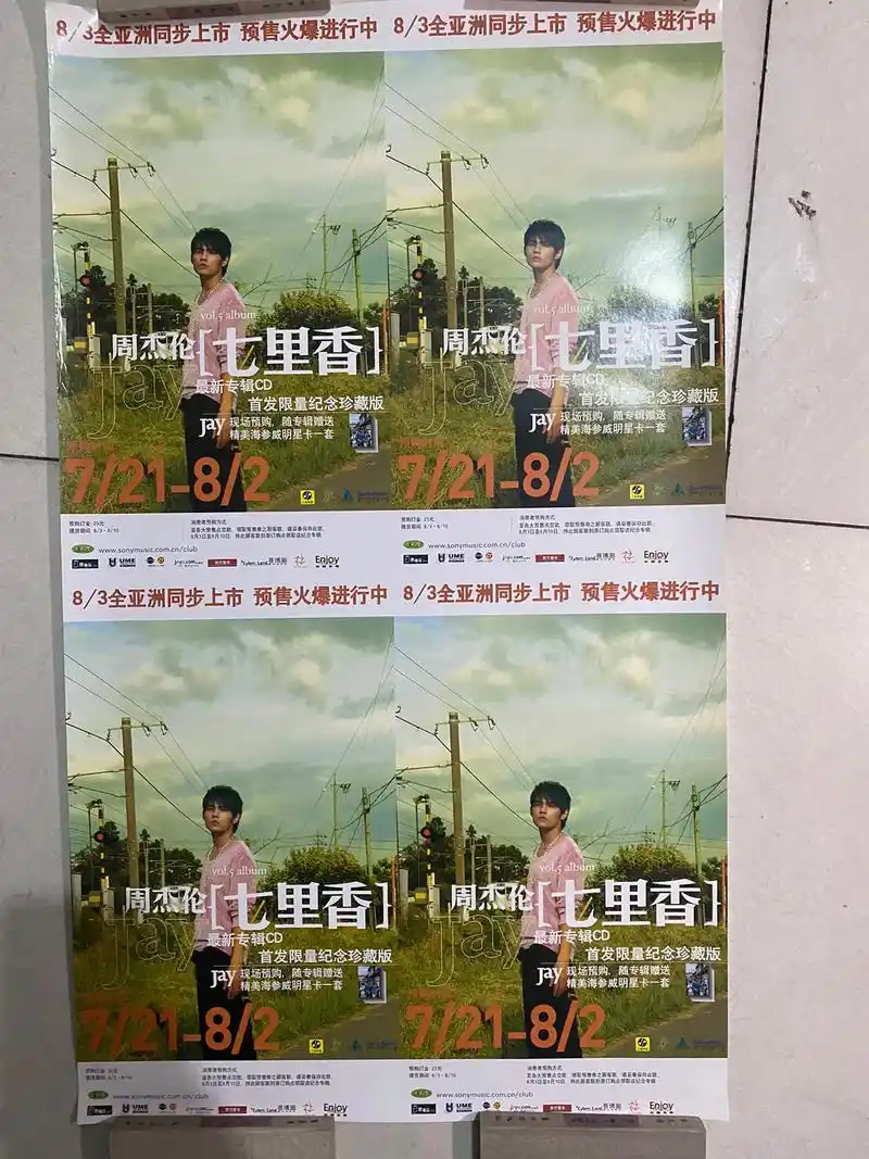 七里香 海报 内地小粉. 周杰伦四连.#周杰伦歌曲 #海报  - 抖音