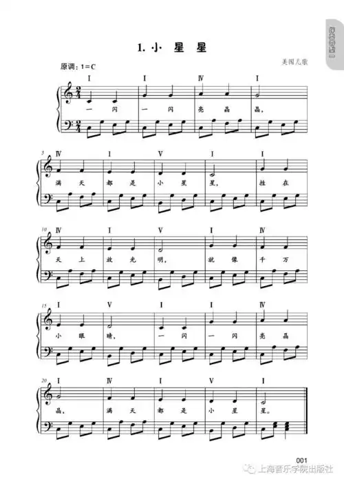 新书推介陈欣编配儿童歌曲钢琴伴奏曲集五线谱版