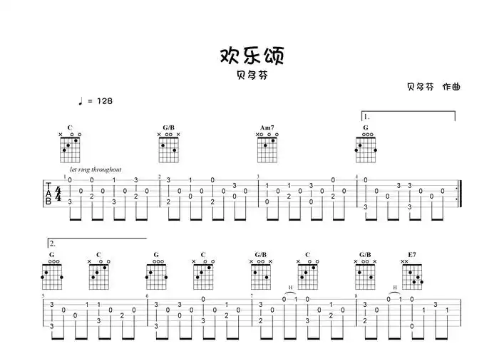 欢乐颂(指弹独奏谱)吉他谱(图片谱,简单版,指弹,独奏)_群星(various