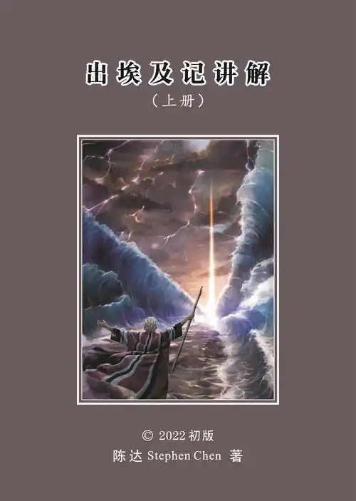 331编号:2推荐:32022-06-21《出埃及记讲解》中册19-24章栏目:圣经