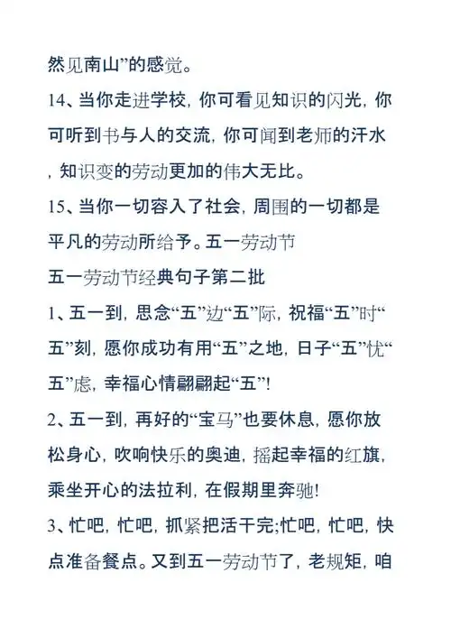 五一劳动节五一劳动节句子docx5页