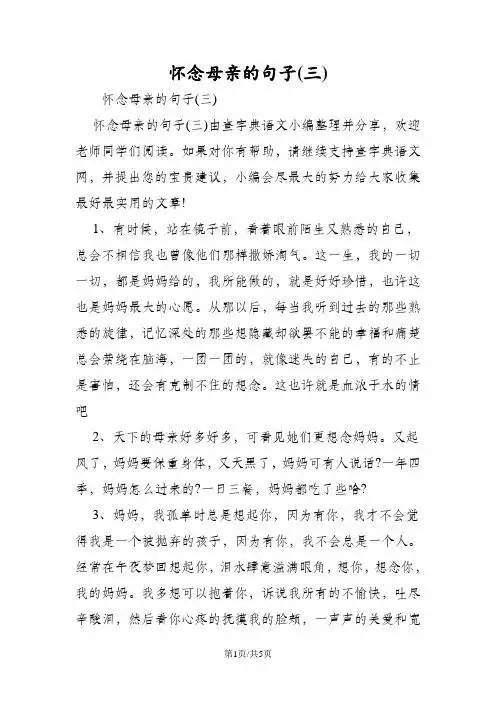 想念妈妈的句子心情 - 百度文库