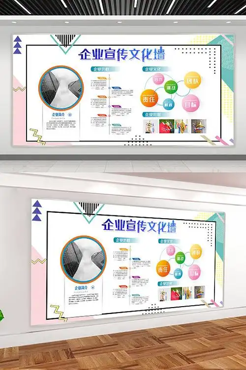 企业文化墙宣传展板