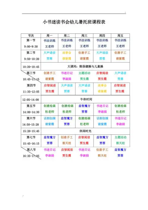 暑假幼儿托管班课程表