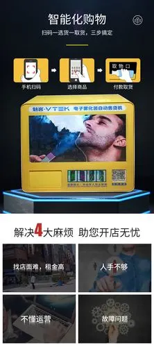 新款酒店无人小型自动售货机迷你智能贩卖机自助售卖机电子雾化器