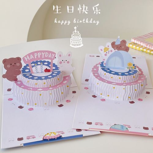 节日快乐3d立体生日贺卡可爱卡通祝福信笺卡片贺卡