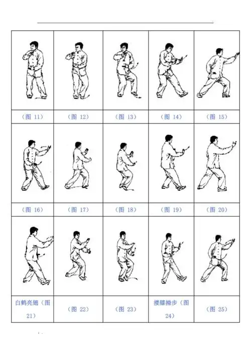 24式简化太极拳图解