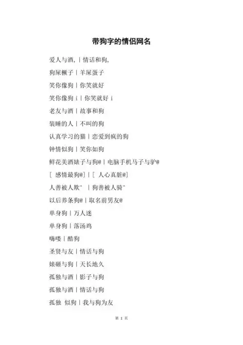 带狗字的情侣网名