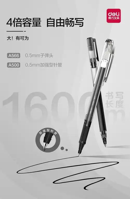 得力新品推广海报