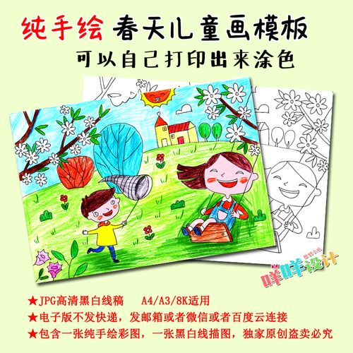 a3/a4/8k小学生幼儿荡秋千春天风景儿童画涂色黑白线描稿绘画模板