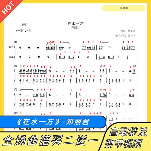 在水一方 钢琴谱 双手简谱 五线谱电子版独奏邓丽君c调带指法歌词