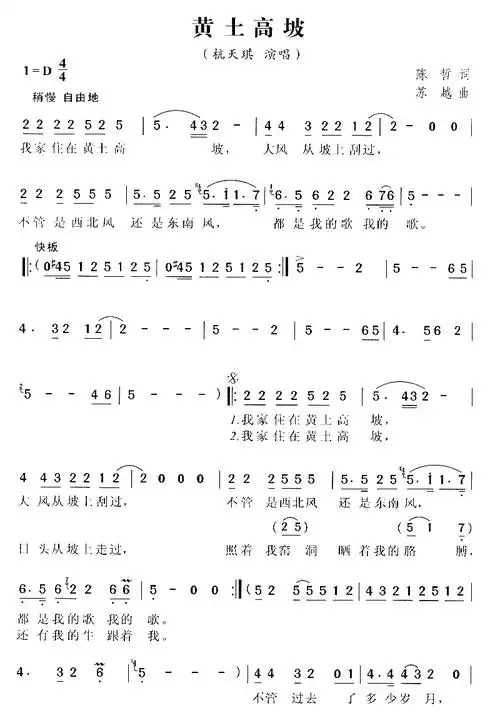 黄土高坡简谱