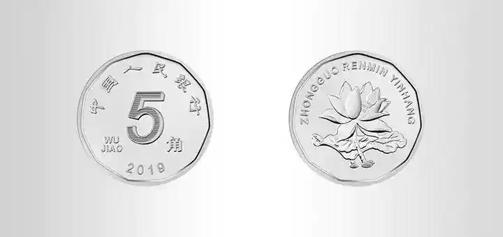 2019年版第五套人民币(央行8月30日起发行)