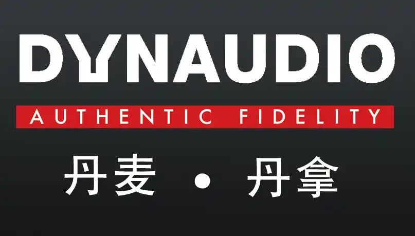 丹麦丹拿dynaudio汽车音响产品真伪鉴别