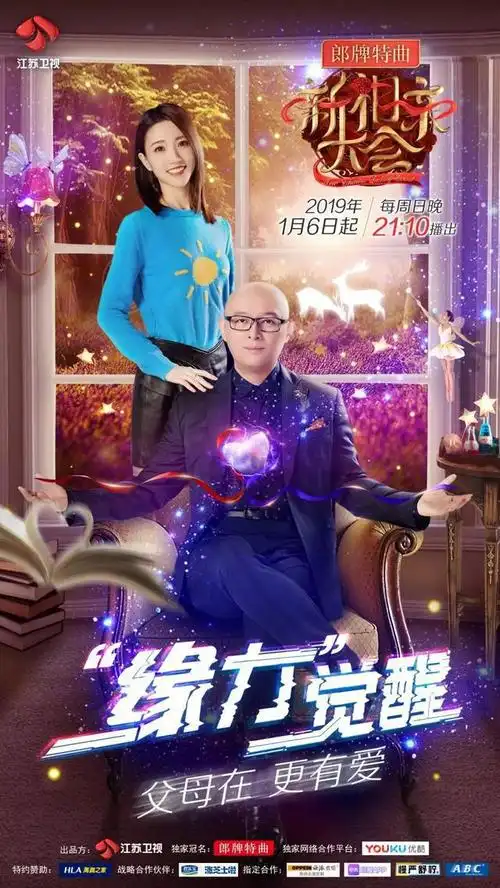 新相亲大会开播定档发布缘力觉醒版海报