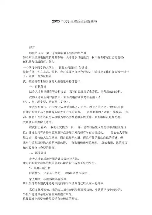 20xx年大学生职业生涯规划书模板0doc