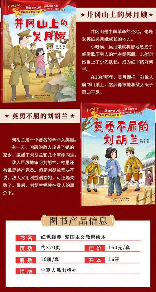 《红色经典绘本爱国主义教育故事书籍全套10册儿童绘本阅读3-6岁幼儿