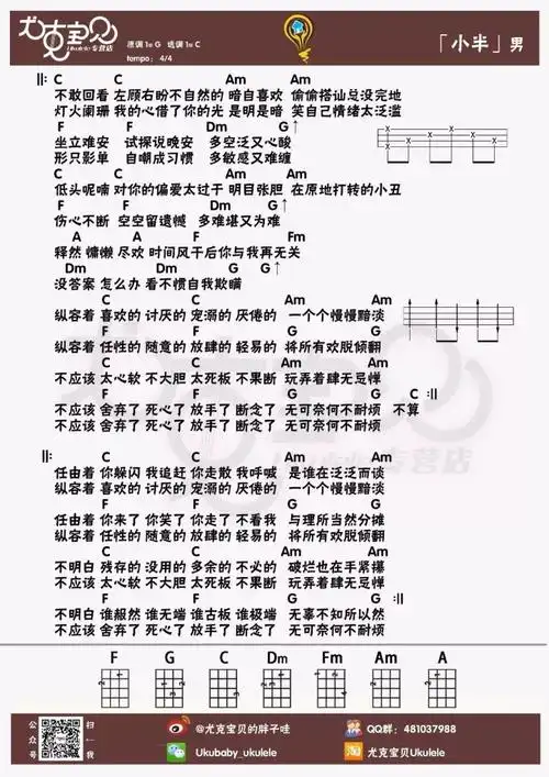 《小半》尤克里里曲谱弹唱教学演示(陈粒)胖子哇