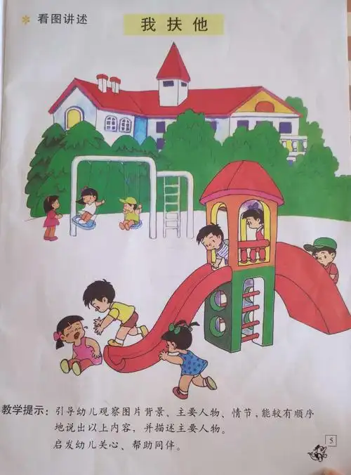 初步学习看图说话