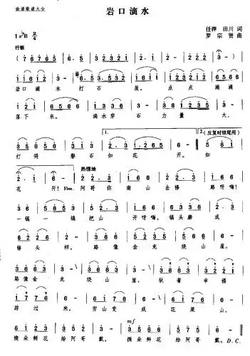 岩口滴水 歌谱 简谱