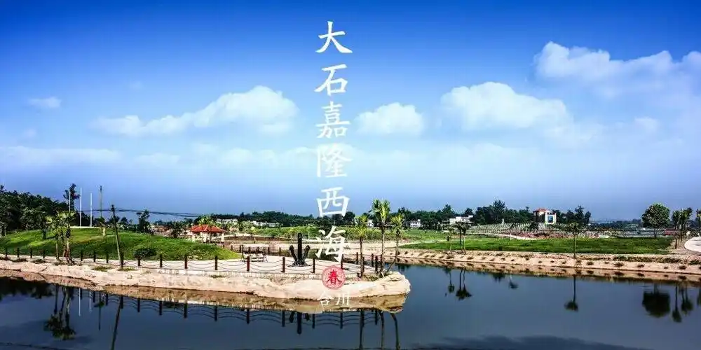 重庆嘉隆西海观光园休闲游线路推荐
