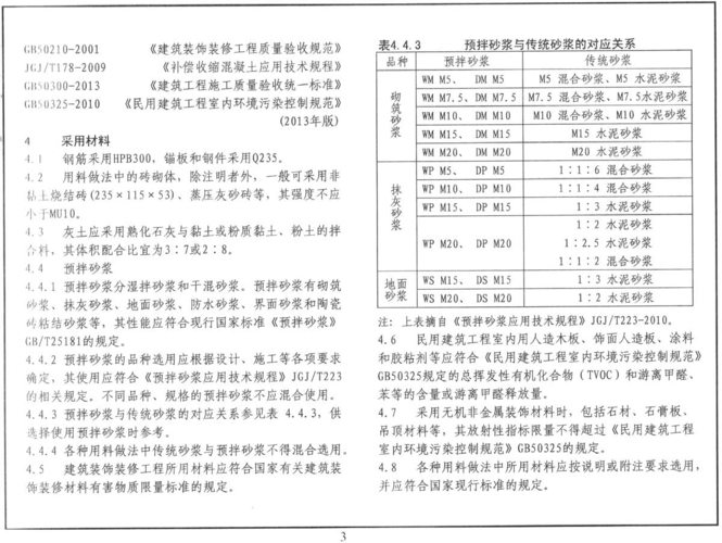 15zj001建筑构造用料做法