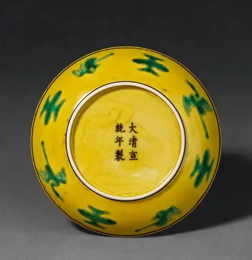 清宣统素三彩龙纹盘