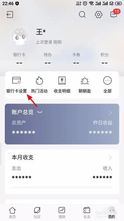 招商银行app怎么开通一网通账户
