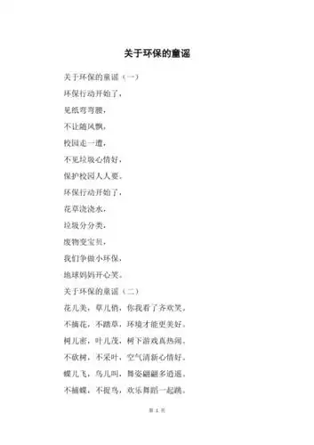 关于环保的童谣