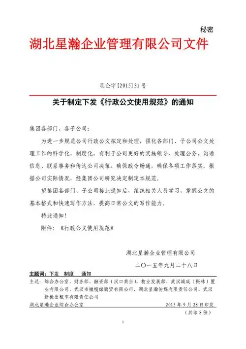 关于制度下发行政公文规范的通知