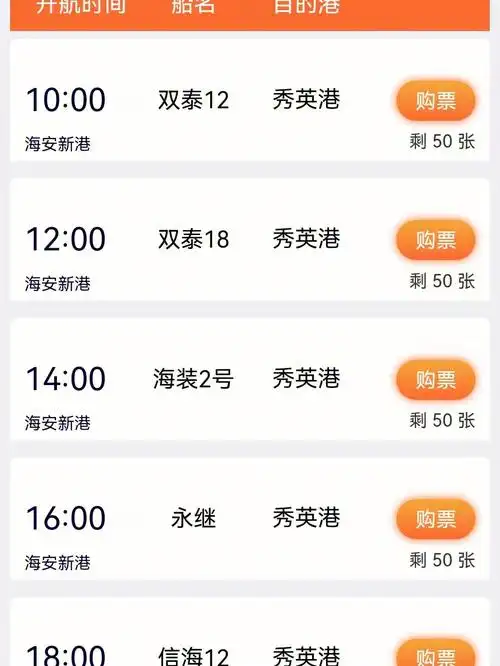 徐闻海安新港到海口自驾轮渡进海南