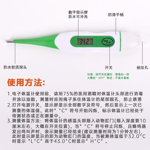 体温计畜牧兽用电子温度计养殖牛羊肛门肛温计动畜牧