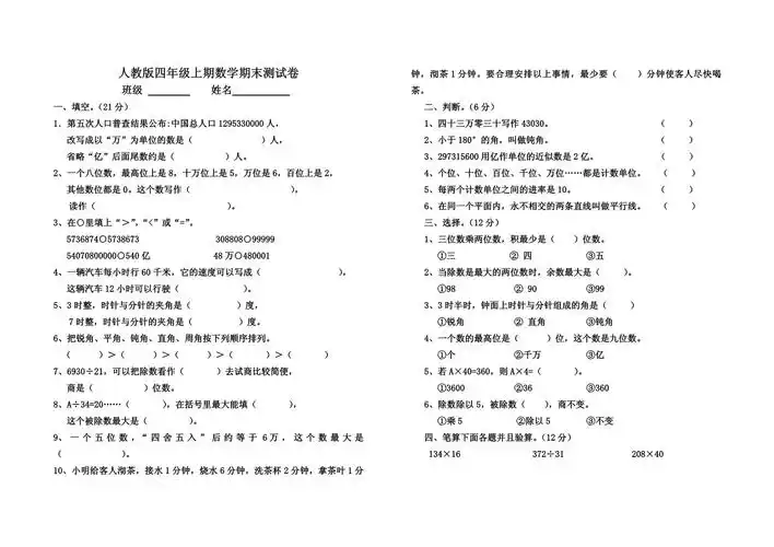 人教版四年级上期数学期末测试卷