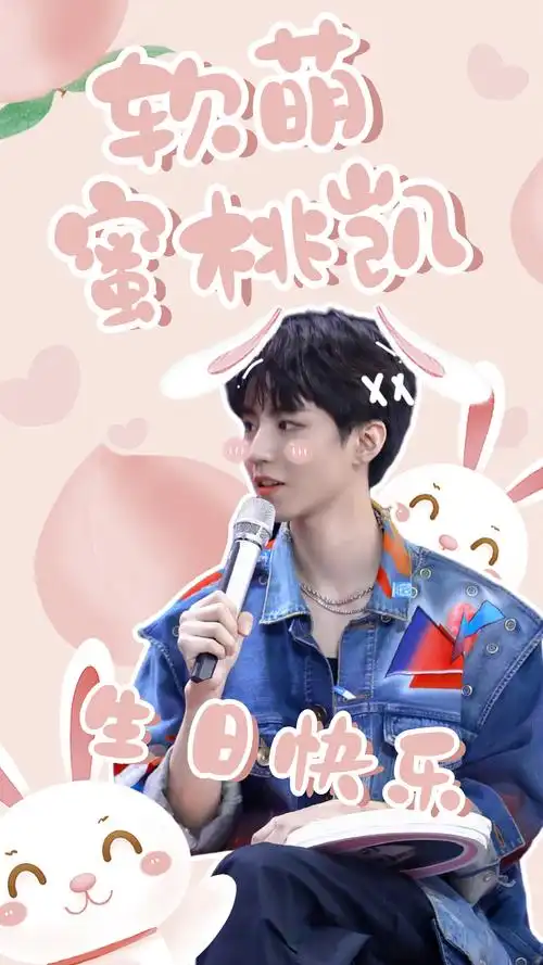 王俊凯应援海报