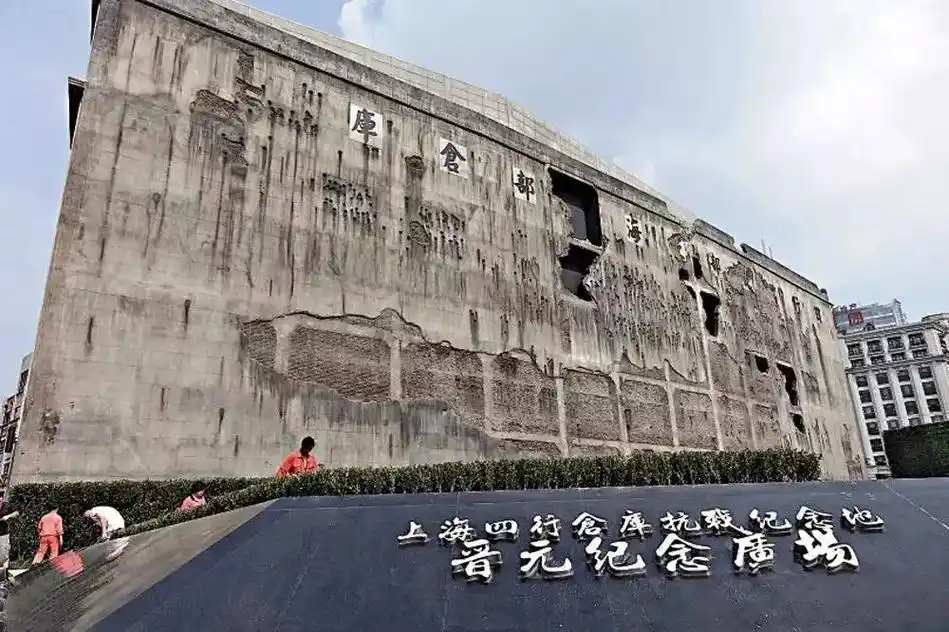 上海标志性建筑物四行仓库