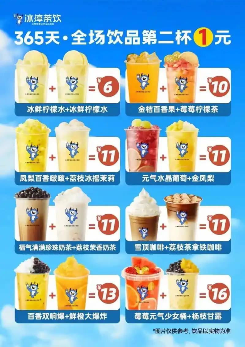 冰淳茶饮 预存卡全国上线75 [红包]预存100立赠2杯04 - 抖音