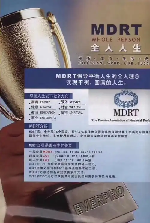 如果现在很痛苦你就活错了~正确的目标就是mdrt全人理念