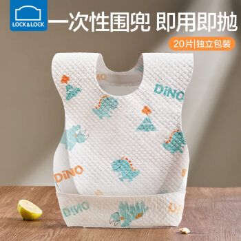 lock&lock 一次性围兜婴儿围嘴夏季防水宝宝吃饭围兜免洗口水兜 20片/